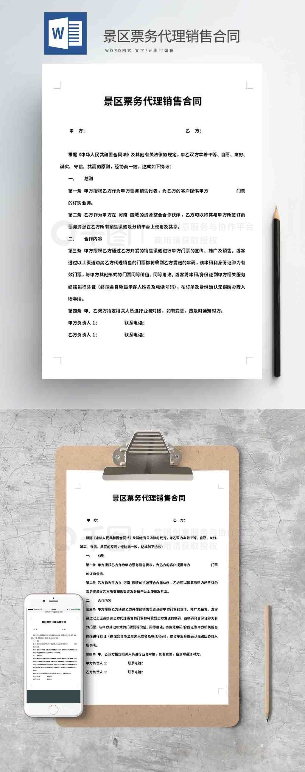 票務(wù)代理銷售合同