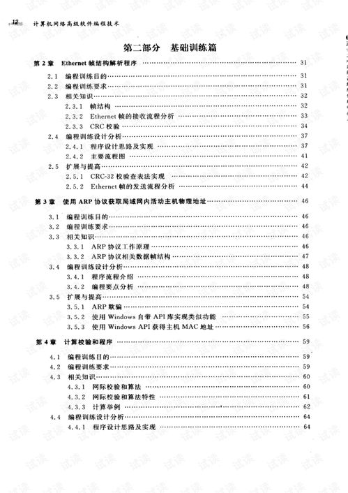 計(jì)算機(jī)網(wǎng)絡(luò)高級軟件編程技術(shù)發(fā)展及技術(shù)開發(fā)深度解析