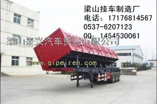 梁山圣興 專業制造側翻半掛車及掛車配件，廠家直銷，誠邀咨詢